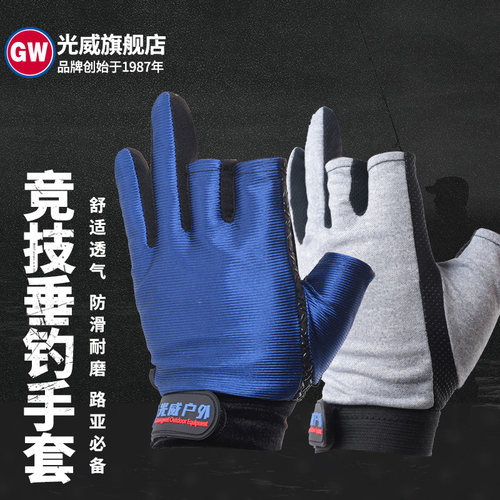 光威半指手套钓鱼专用