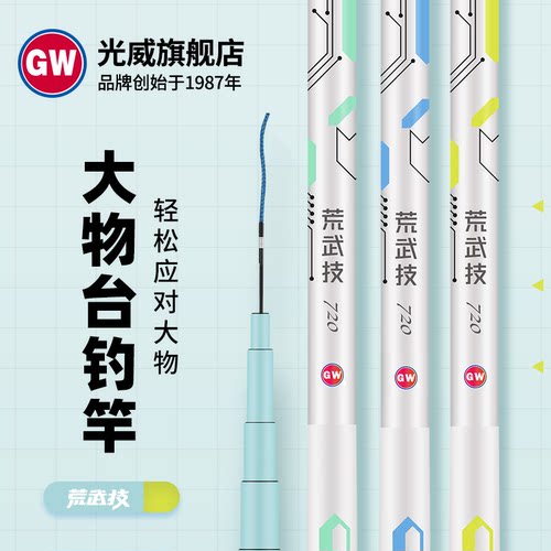 光威荒武综合竿28调大物竿