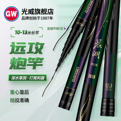 光威晨湖plus版大炮竿打窝草洞