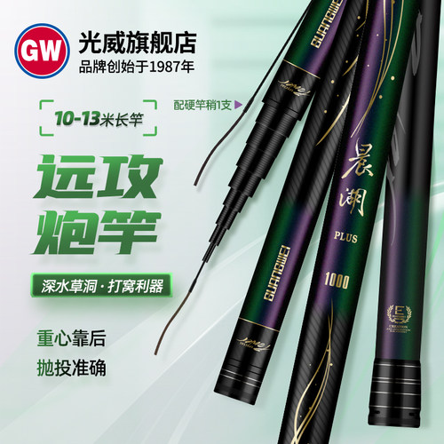 光威晨湖plus版大炮竿打窝草洞