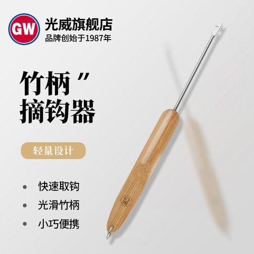 光威不锈钢竹柄摘钩器钓鱼装备