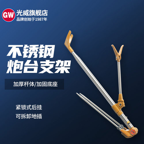 光威不锈钢炮台支架伸缩钓鱼竿