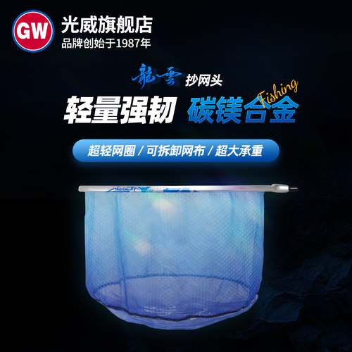 光威龙云抄网头碳镁合金钓鱼捞鱼抄网网兜超轻一体成型防挂速干