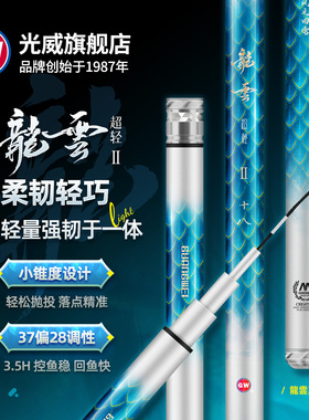 光威龙云超轻二代小综合钓鱼竿碳素超轻硬台钓竿手杆37偏28调鲫鱼