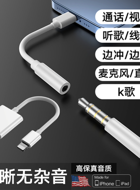 标域适用苹果14iPhone12/xs/7/8plus耳机转接头音频6转换器13充电11二合一转3.5mm线lighting手机扁头转圆头