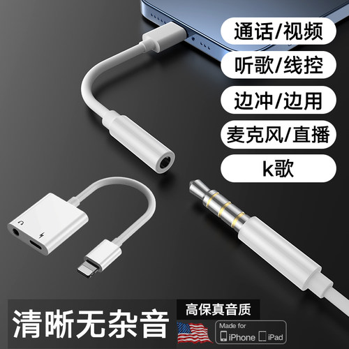 适用苹果耳机转接头手机转接线