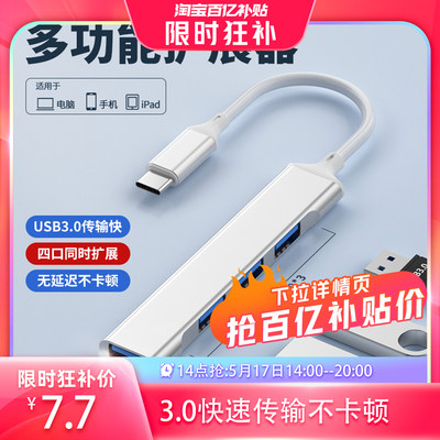 Type-C转USB3.0高速传输扩展器