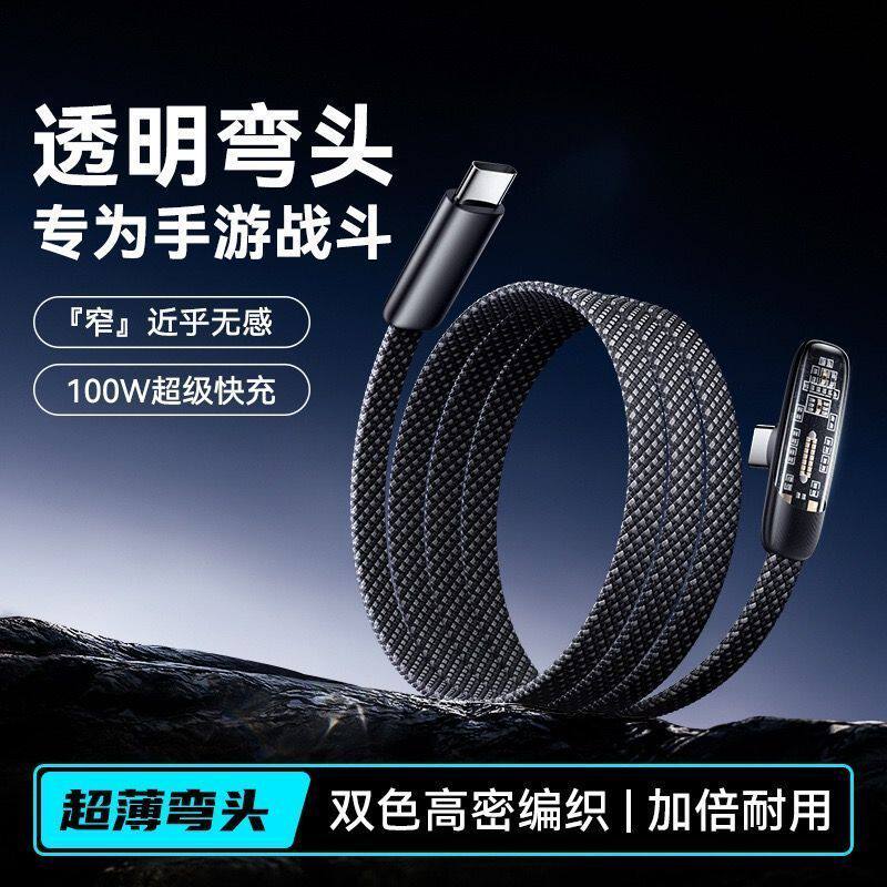 标域双typec弯头快充线适用华为mate80荣耀magic8p手机苹果iPhone15/16充电线ipad平板电脑huawei笔记本电脑