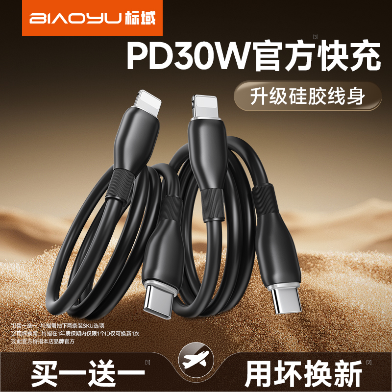 标域适用苹果PD30W快充线iPhone1413/12手机xr数据线11车载ctoc17promax16充电线15typec转lightning平板ipad