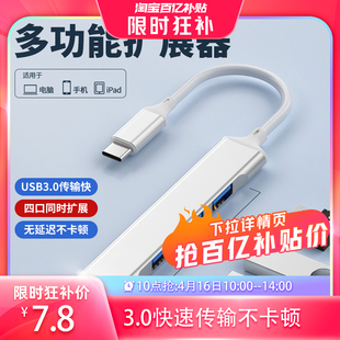 usb3.0扩展器Typec拓展坞笔记本网线多插口转换头hub多插口延长分线器u盘适用macbook苹果华为iPad 10点抢