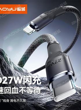 标域适用苹果iPhone手机14pro/13/12数据线pd27w快充双typec100w加粗16promax/15充电器线ctoc车载USB平板/xr