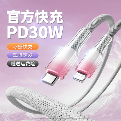 标域适用苹果iPhone14promax快充线13/12mini/11pro手机pd30w平板闪充7plus数据线xr/xs充电器线6s加长2米8p
