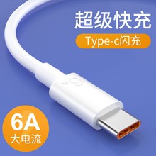 tpyec数据线5A超级快充6A闪充66w适用oppo华为p30p20手机mate40pro充电线tpc荣耀50/60type器9x冲nova7安卓8