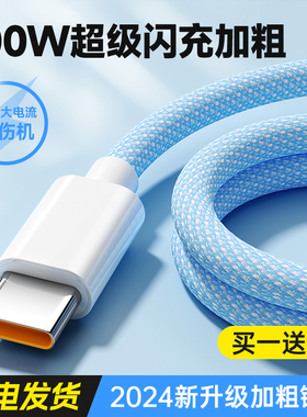 标域 TypeC数据线100W超级快充适用华小米vivo荣耀手机为66w充电线p40p50mete60pura70冲安卓tpyec闪充nova9