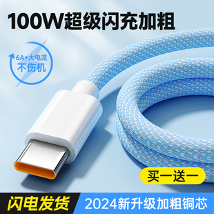 标域 TypeC数据线100W超级快充适用华小米vivo荣耀手机为66w充电线p40p50mete60pura70冲安卓tpyec闪充nova9