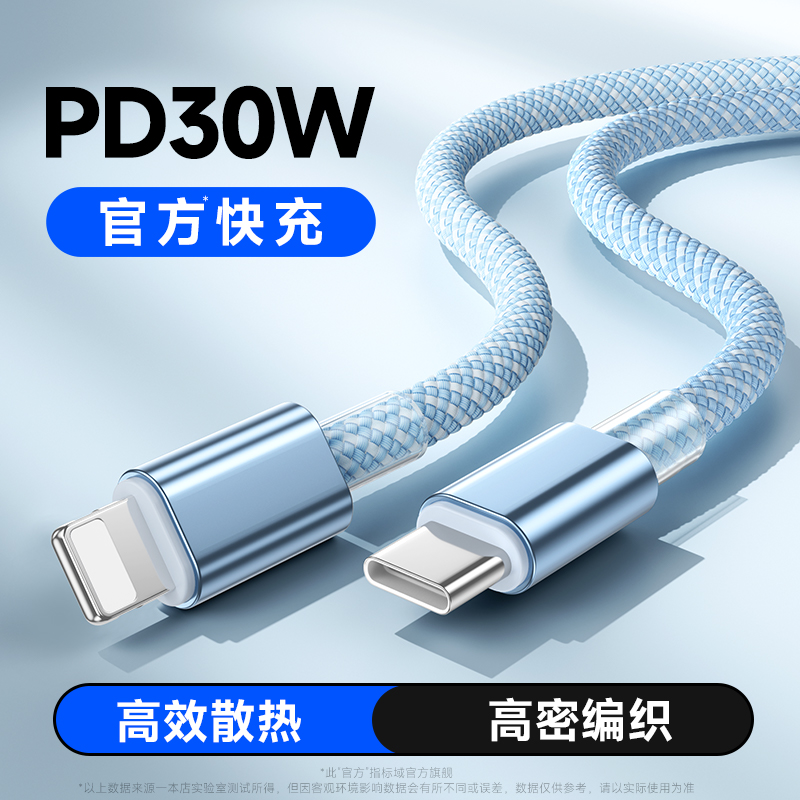 标域适用苹果PD30W快充线iPhone14pro13/12手机11充电器线xs/xr数据线USB车载加长闪充ipad平板air耳机6s/7/8