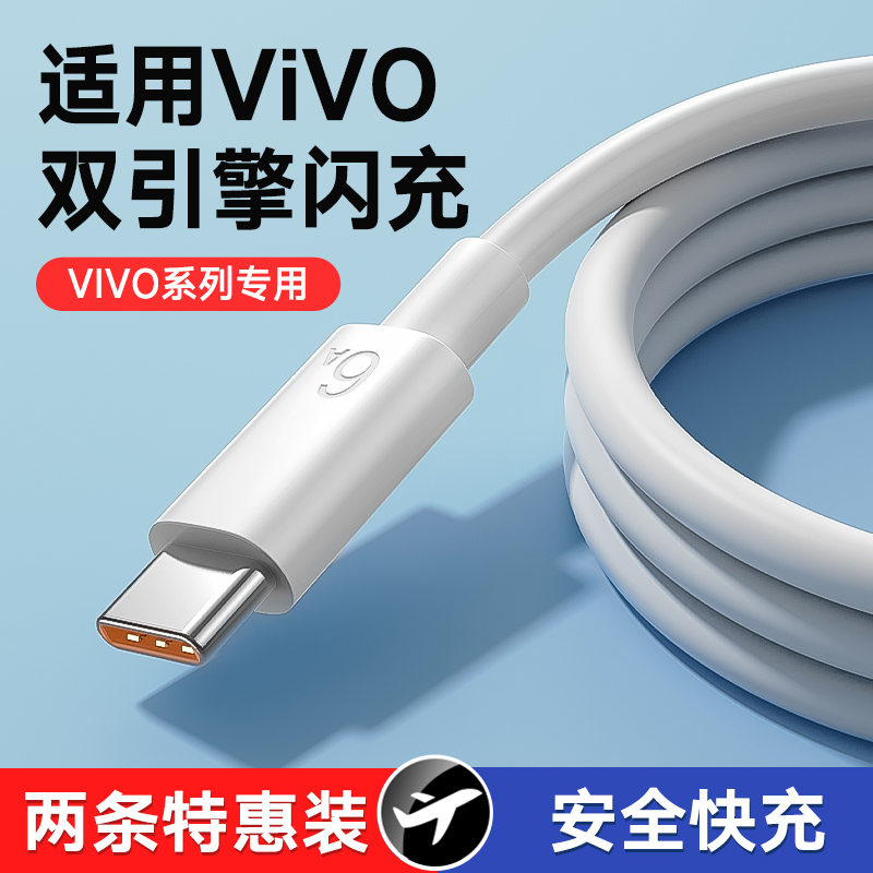 适用vivo数据线typec充电线快充