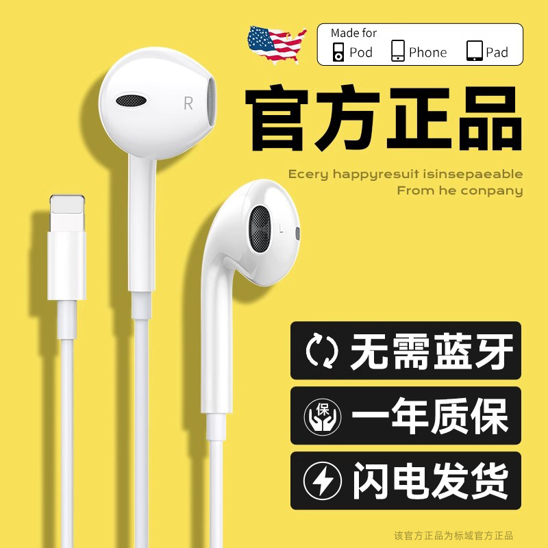 标域手机耳机有线适用苹果iphone14/13/12/11pr/x/xr/8入耳式扁头