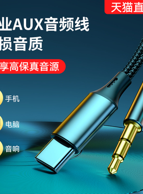 标域aux音频线车用音响箱3.5mm双头插电脑适用苹果华为手机typec输出转换车载播放器头戴式耳机aus数据公对公
