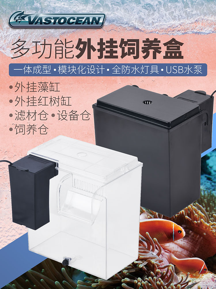 大洋鱼缸外部繁殖箱海水箱膨胀箱红树水箱Ats海藻箱隔离箱培养海