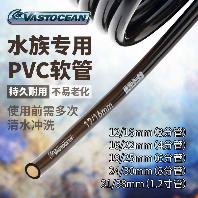 Vastocean鱼缸水管软管水族换水管水泵上水管过滤桶进出胶管