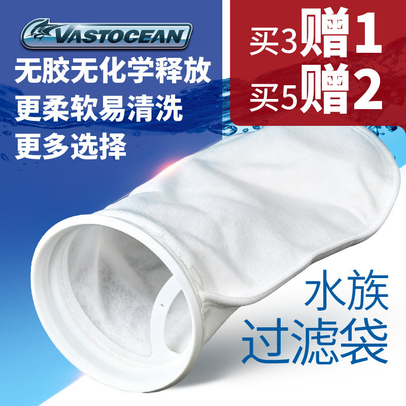 VASTOCEAN过滤袋鱼缸过滤袋水族箱鱼缸过滤棉过滤材料过滤网袋