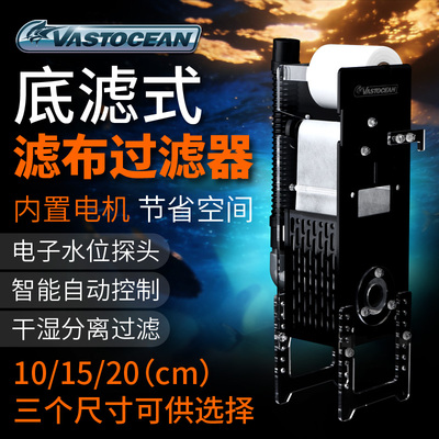 VASTOCEAN底滤鱼缸卷纸机