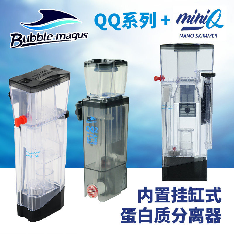 BM微型蛋白质分离器miniQ小型海缸珊瑚缸内置挂缸式蛋分背滤气动