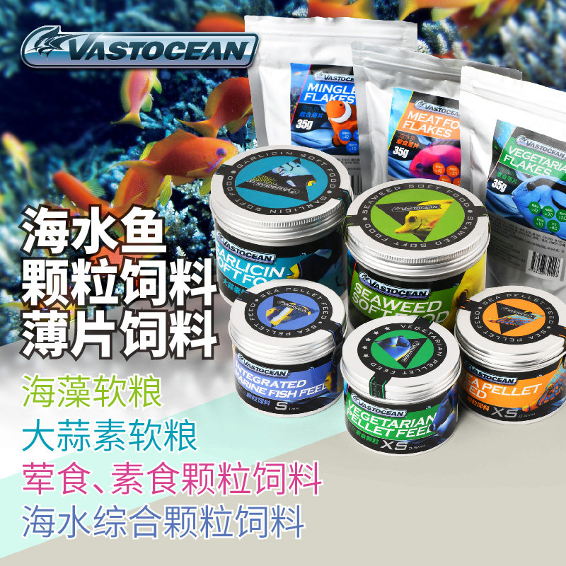 VASTOCEAN海水鱼粮软颗粒饲料小丑鱼鱼食观赏鱼粮下沉型挑嘴开口,宠物/宠物食品及用品,观赏鱼饲料,淘宝优惠券,粉丝福利购,淘宝优惠卷