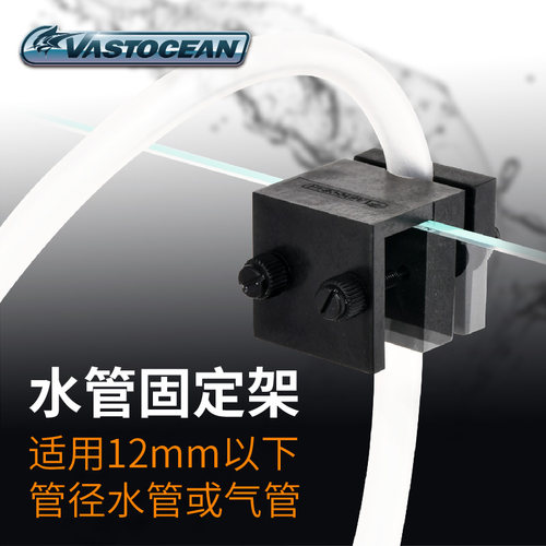 VASTOCEAN水管固定架多功能支架