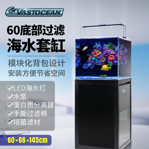 VASTOCEAN60CM海水鱼缸