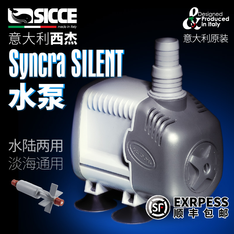 JMB意大利SICCE西n杰水族箱潜水泵鱼缸循环Sycra泵原装进口