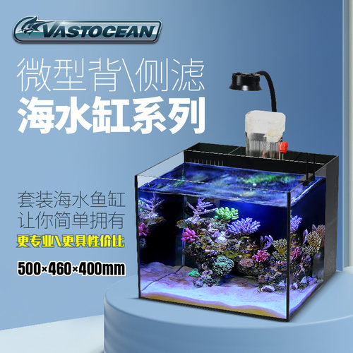 vastocean海水鱼缸全套小型