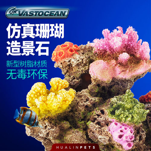 Vastocean海水鱼缸仿真珊瑚石造景鱼缸假体珊瑚