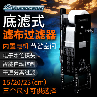 VASTOCEAN底滤版鱼缸滤布过滤器卷纸机自动干湿分离底缸滤布机