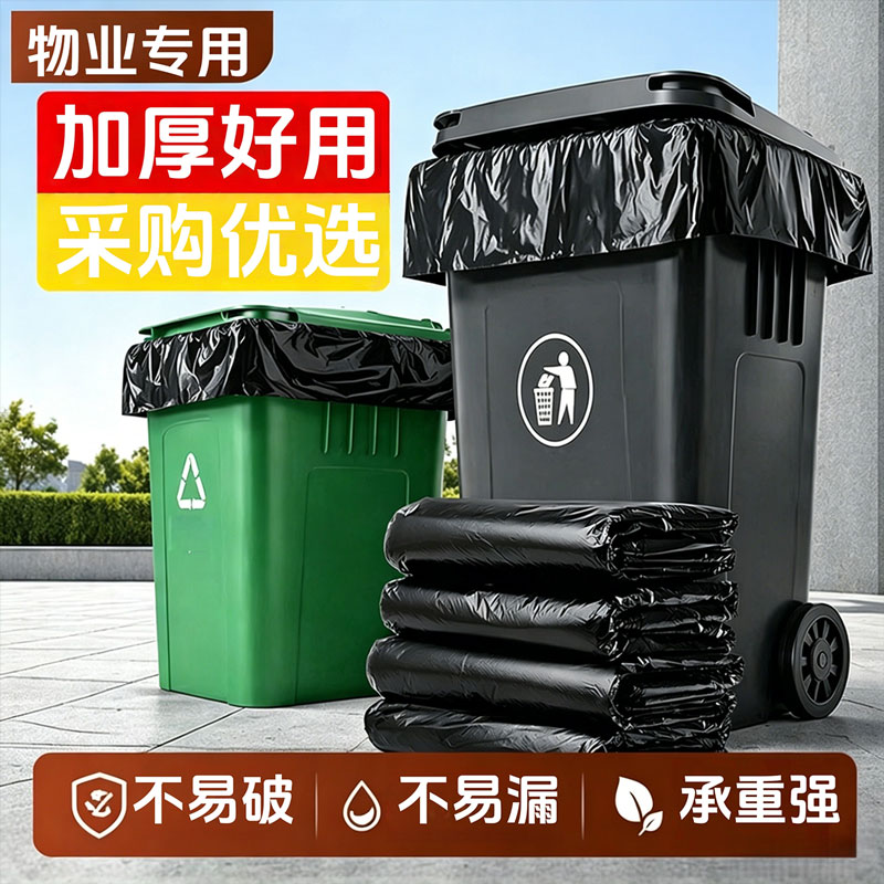 垃圾袋大桶大号餐饮酒店物业80x100大桶专用黑色加厚批发塑料袋