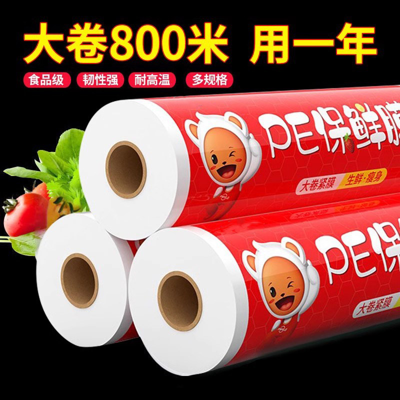 保鲜膜大卷pe食品级家用经济装耐高温厨房点断商用脸部面膜美容院,餐饮具,保鲜膜,淘宝优惠券,粉丝福利购,淘宝优惠卷