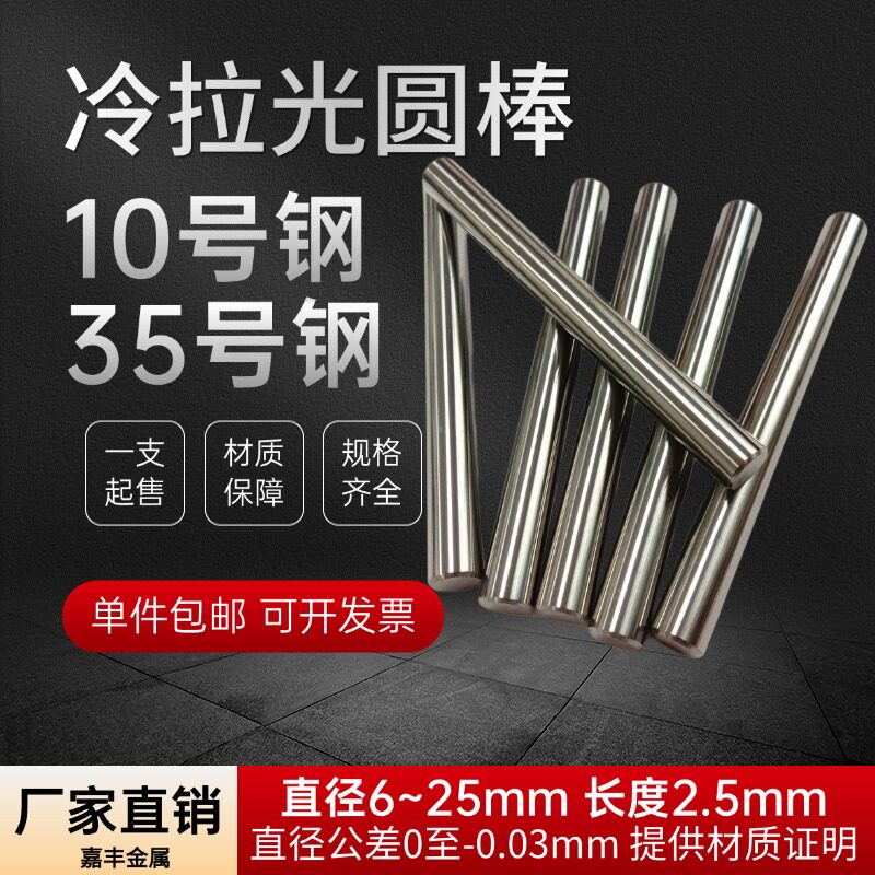 10号钢冷拉光圆棒 35号钢走芯机光圆 10# 35#圆棒 光轴 研磨圆钢