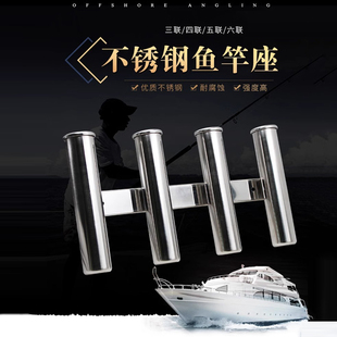 游艇鱼竿支架船用不锈钢海钓鱼竿插桶路亚艇用插座联排炮台插杆器