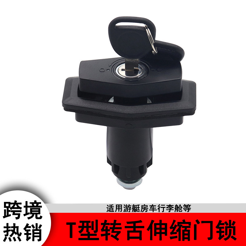 房车仓门锁塑料压缩式T型转舌锁可伸缩门锁房车露营车锁后备箱锁