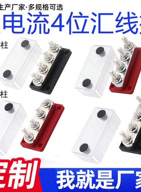 48V600A大电流接线柱房车游艇4位铜柱接线排M8M10汇线排电池接线