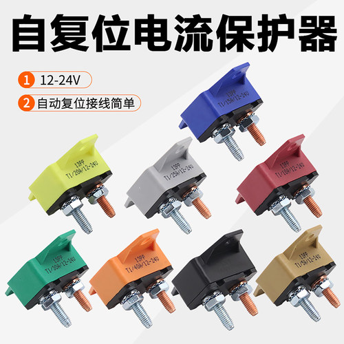 大电流电瓶断路器房车12/24V自复位保护器车用5-50A过载保护保险