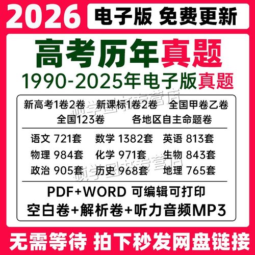 2025年全国高考真题电子版历年真题