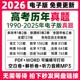 2026年全国高考真题电子版 历年文理综甲乙英语语文数学物理化学生物历史地理政治道法试卷新高考北京上海广州深圳浙江江苏2025