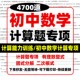 有理数整式 因式 分解分式 初中数学计算题专项训练数与式 二次根式