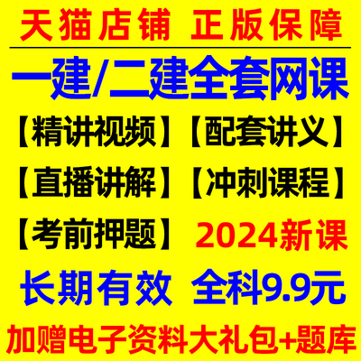 2025年一建网课视频二络程