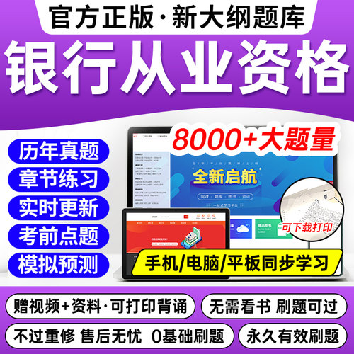 2026年银行从业资格证考试