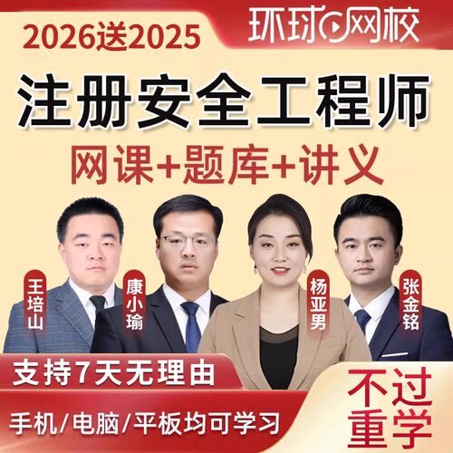 环球网校2026年中级注册安