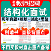 2025教师招聘面试中小学教师类结构化面试真题解析事业单位D类答题模板