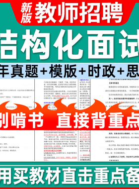 2025教师招聘面试中小学教师类结构化面试真题解析事业单位D类答题模板